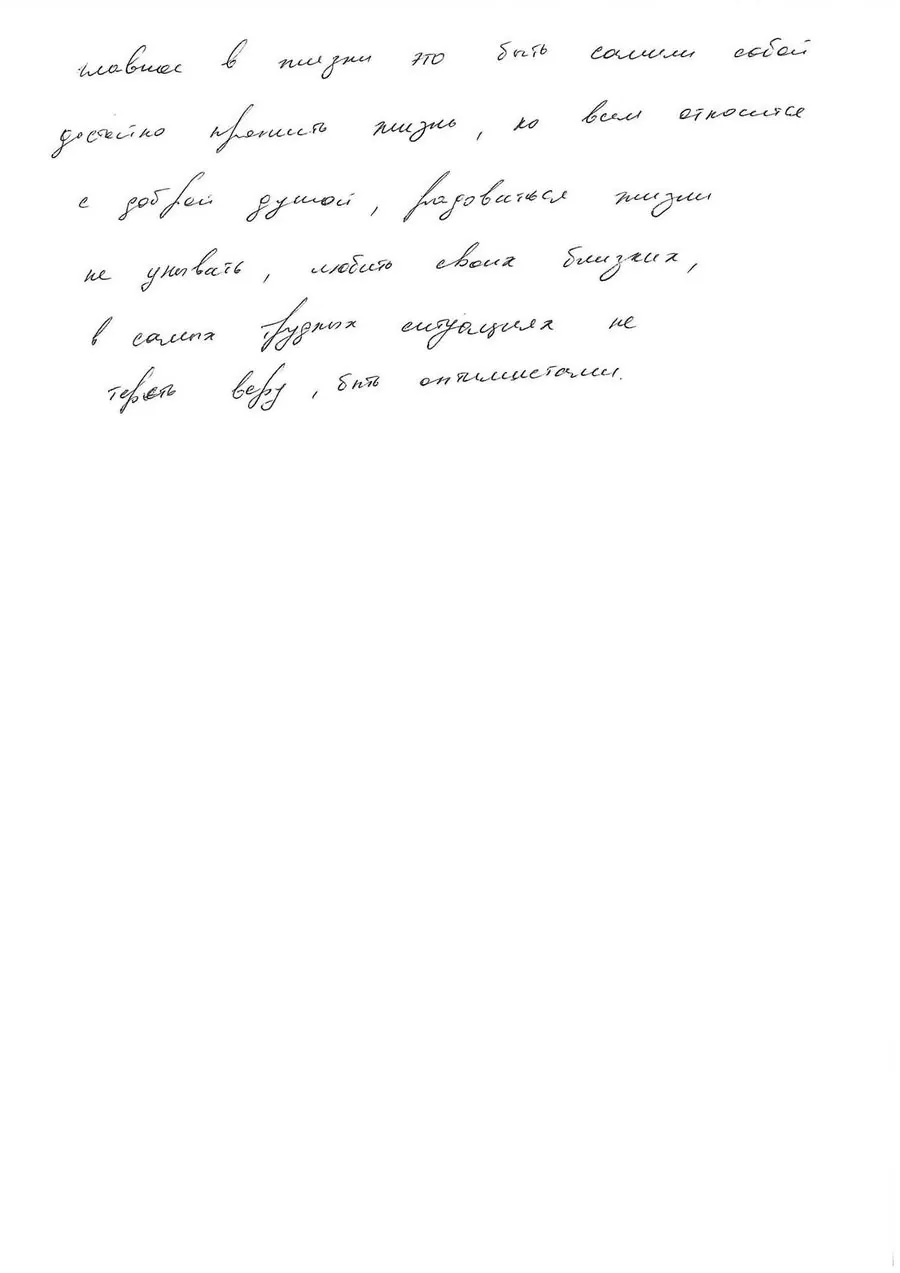 A handwritten letter